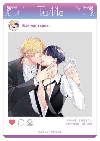【憐れなβは恋を知らない×Gratte】pasha★tte トレーディングSNS風クリアカード（全8種）ランダム