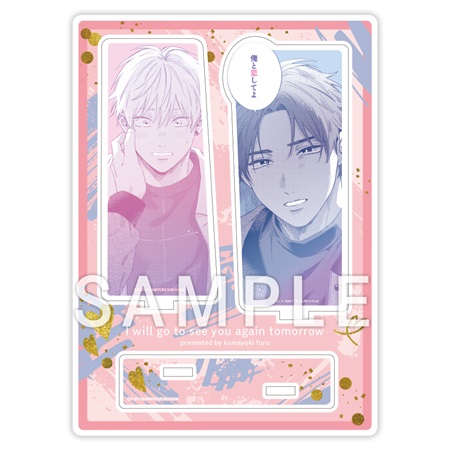 熊雪ふる先生「明日もきみに会いに行く」★セリフ＆コマアクリルスタンド【コミコミオブザイヤー2023】