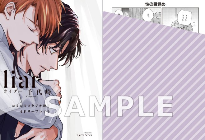 【2冊セット商品】『liar［ライアー］（上）＋（下）』