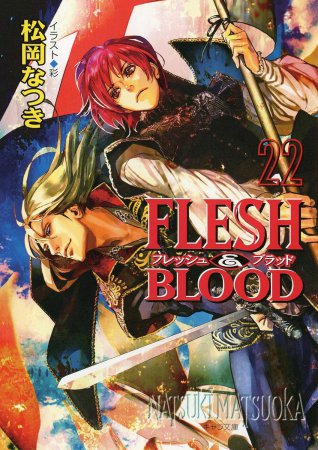FLESH&BLOOD（22）