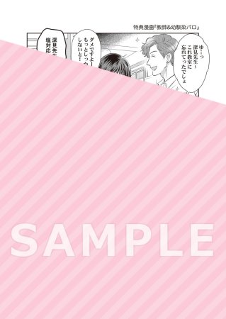 やたらやらしい深見くん（2）【有償特典・やたらやらしいビッグアクリルスタンド】