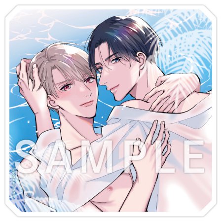 失恋ワンナイトラブ～この男はずるくてあまい。【有償特典・小冊子＋アクリルコースター】