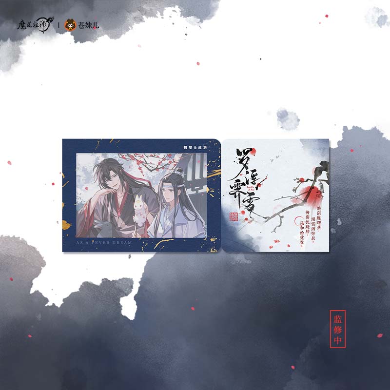 魔道祖師アニメ　羅浮霽雪シリーズ　パール紙チケット