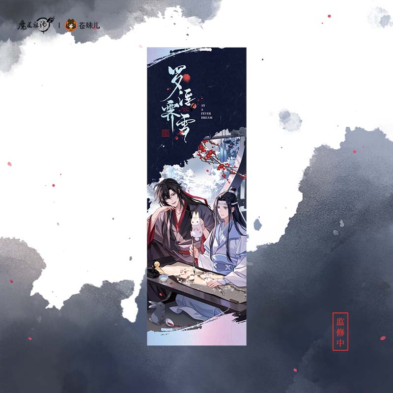 魔道祖師アニメ　羅浮霽雪シリーズ　ホログラムチケット