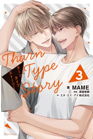 TharnType Story（3）