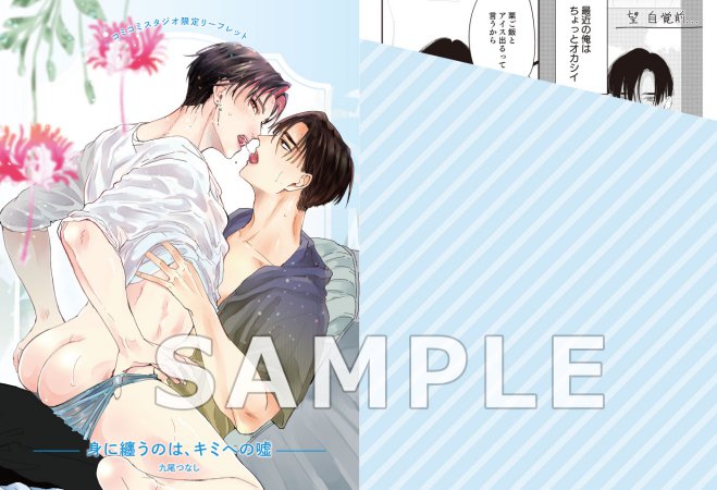 身に纏うのは、キミへの嘘