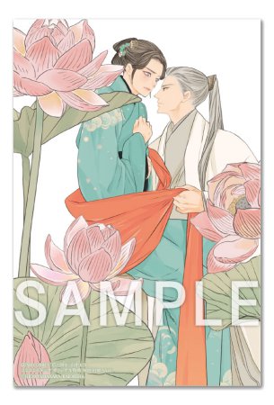后と河（1）【有償特典・小冊子】