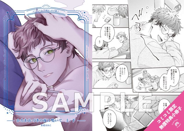 【2冊セット商品】『かたわれづきの夜に鳴いて（上）＋（下）』