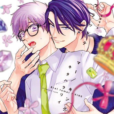 【コミコミスペシャルセット】ドラマCD ブラットテイマー／キング（初回限定盤）
