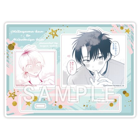 砂藤シュガー先生「北山くんと南谷くん」★セリフ＆コマアクリルスタンド【コミコミオブザイヤー2023】