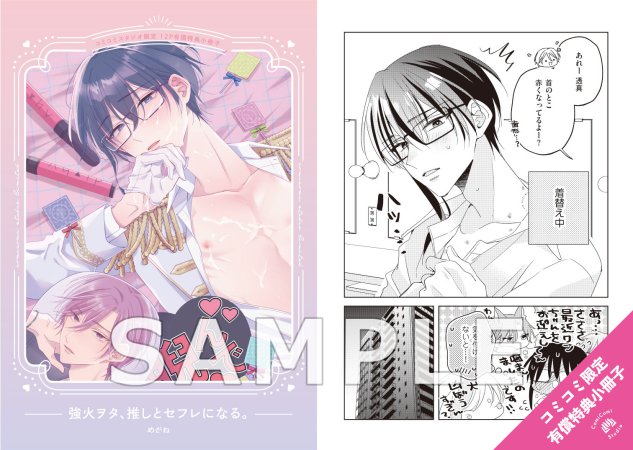 強火ヲタ、推しとセフレになる。【有償特典・小冊子】
