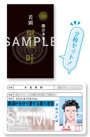 兄弟制度のあるヤンキー学園で、今日も契りを迫られてます（4）通常版【有償特典・免許証風カード＆名刺風カードセット】