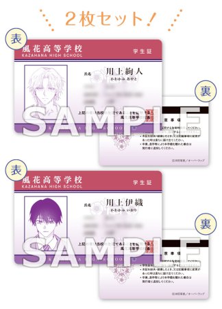 ないまぜな熱情【有償特典・学生証風カード2枚組】