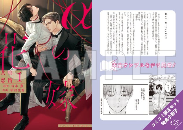 【コミコミ限定セット】ドラマCD αの花嫁 共鳴恋情１（初回限定盤）