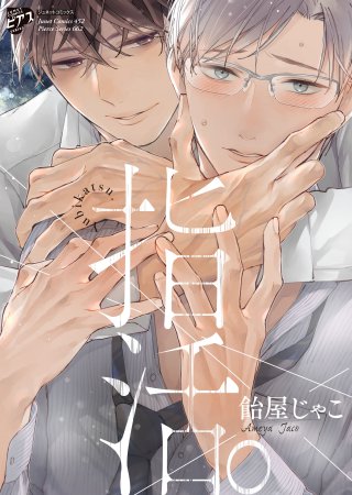 指活。（単品）