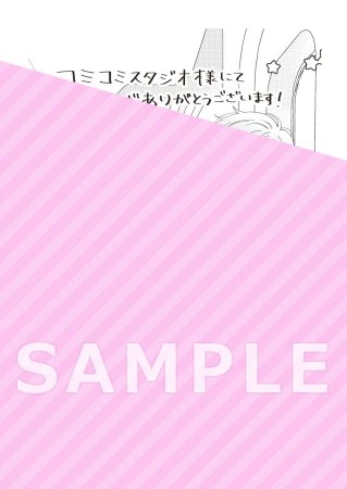 片想い中の後輩とマッチングが成立しました（1）（単品）