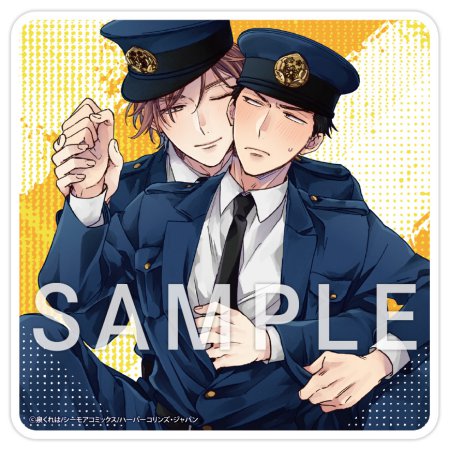【2冊セット商品】『鷹埜巡査は愛され方がわからない（1）＋（2）』【2冊セット有償特典・アクリルコースター】