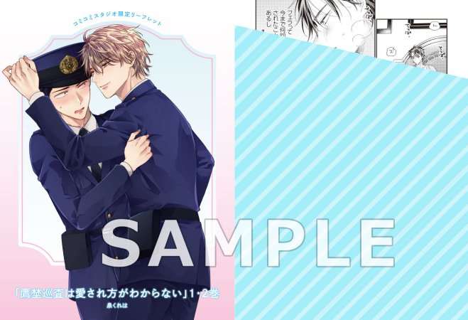 【2冊セット商品】『鷹埜巡査は愛され方がわからない（1）＋（2）』