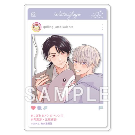 こぼれるアンビバレンス【有償特典・SNS風アクリルカード】