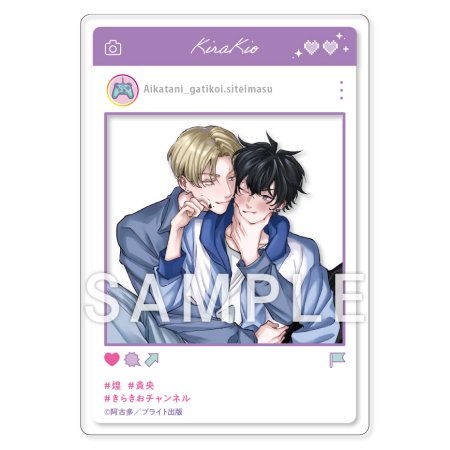 相方にガチ恋しています【有償特典・アクリルカード】
