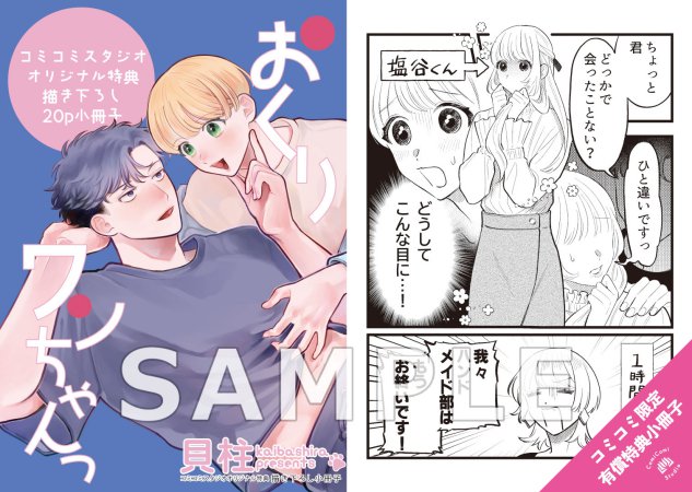おくりワンちゃんっ【有償特典・小冊子】