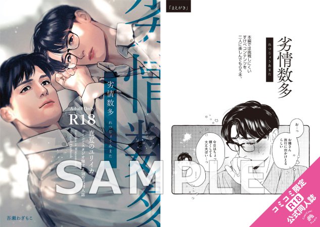 真夏のユリイカ【有償特典・おとなの公式同人誌】