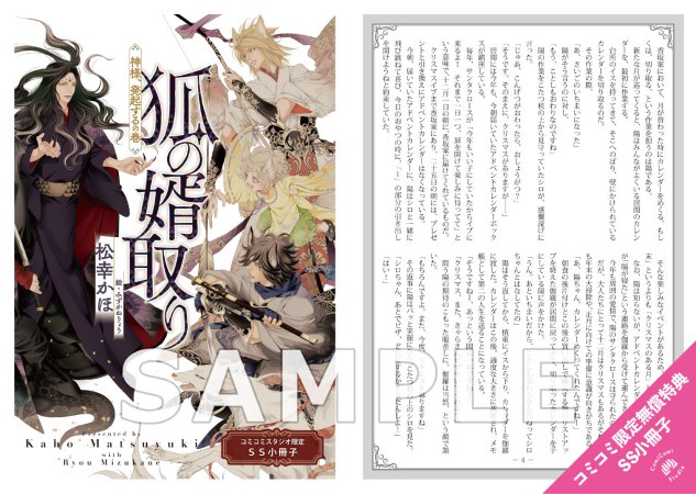 狐の婿取り-神様、発起するの巻-（単品）