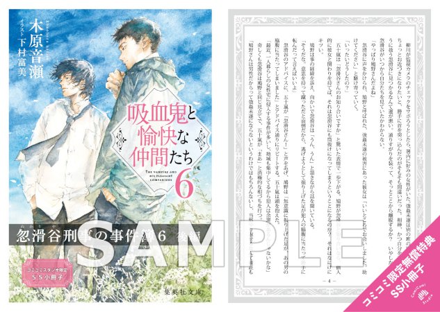 吸血鬼と愉快な仲間たち（6）