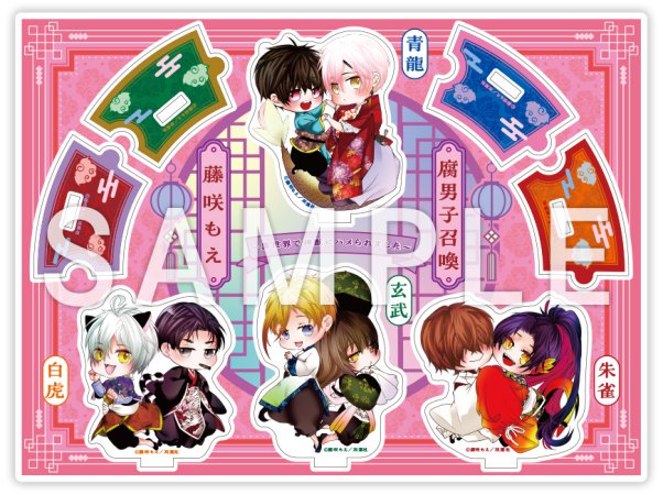 腐男子召喚～異世界で神獣にハメられました～Anniversary book【有償特典・連結ミニキャラアクリルスタンドセット】