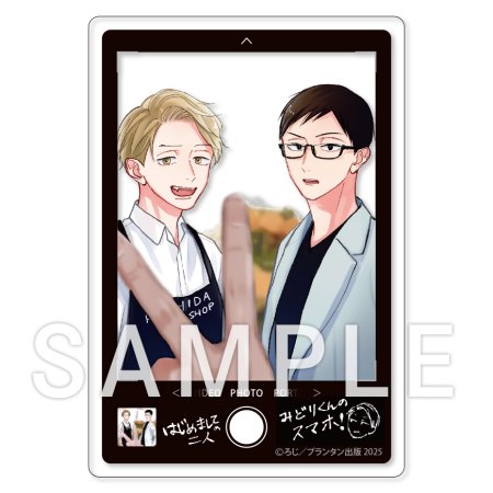 何それ愛かよ【有償特典・アクリルカード】