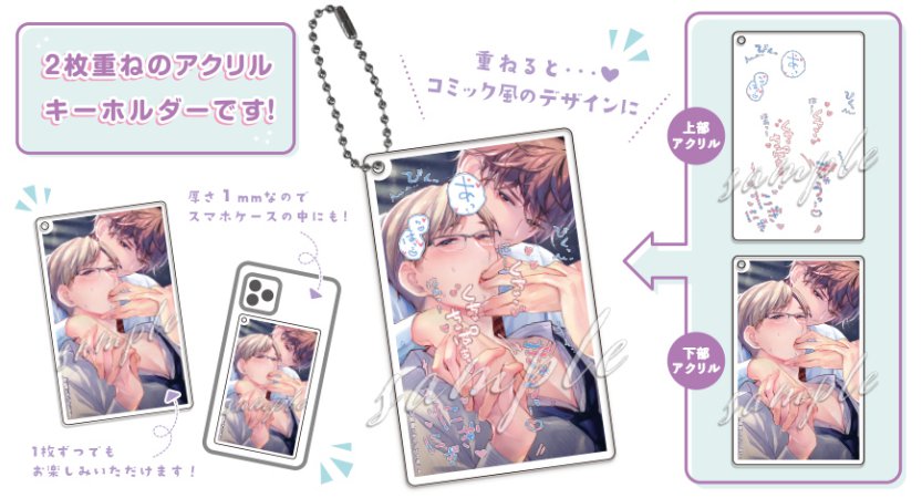 指活。【有償特典・えちえちオノマトペスライドカードキーホルダー】