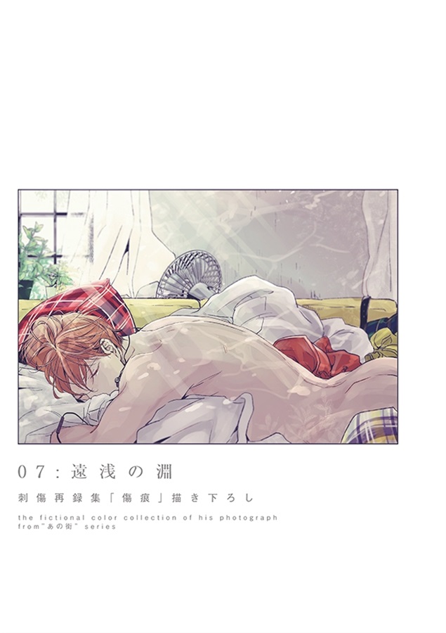 ・刺傷再録集 傷痕 BtoE 2