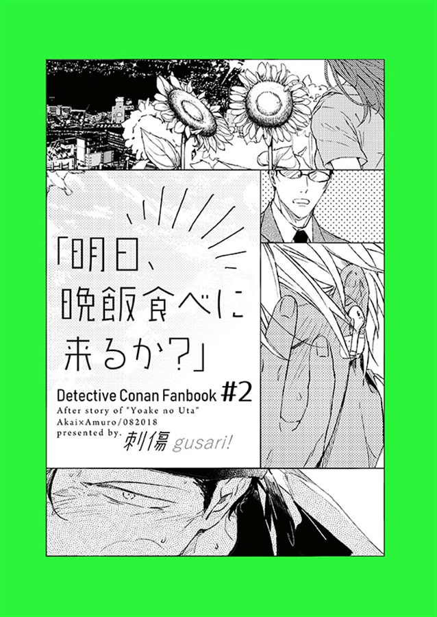 「明日、晩飯食べに来るか？」