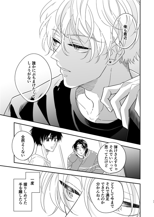 クラスのイケメンと地味キャラがバンド組む話　3巻