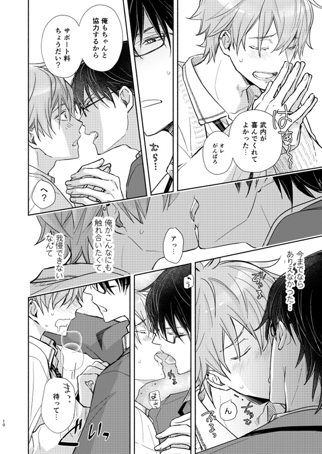 放課後の、ぼくら。[第3版] 