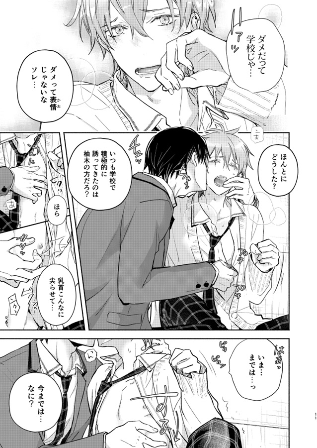 放課後の、ぼくら。[第3版] 