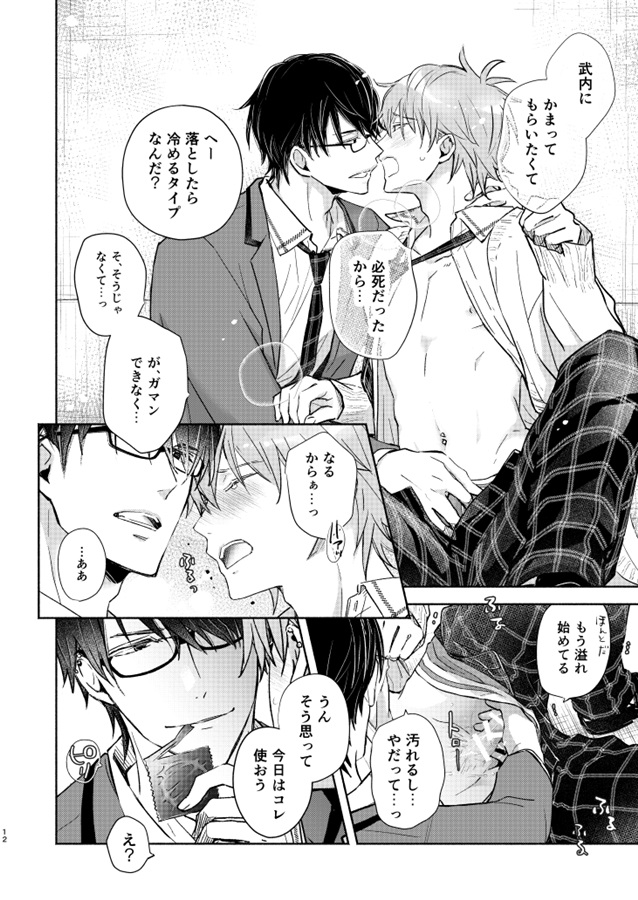 放課後の、ぼくら。[第3版] 