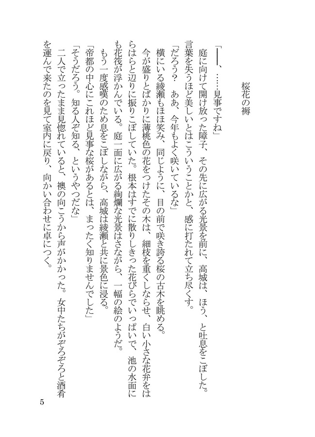 【小説】桜花爛漫