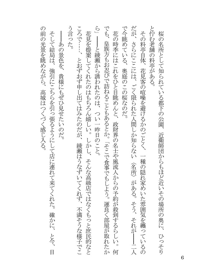 【小説】桜花爛漫