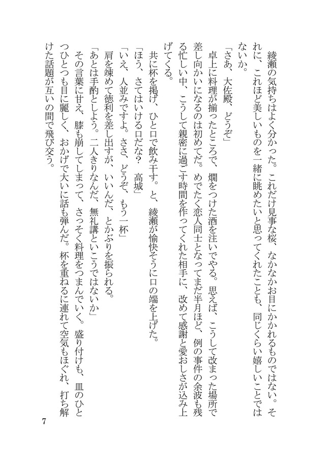 【小説】桜花爛漫
