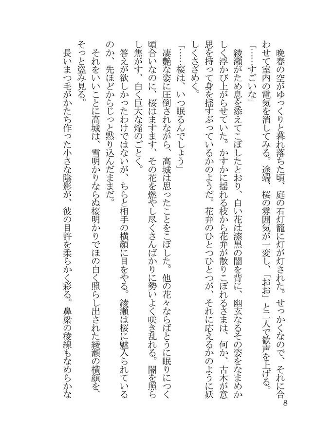 【小説】桜花爛漫