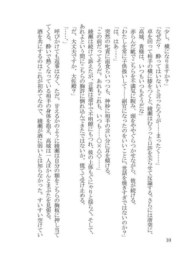 【小説】桜花爛漫