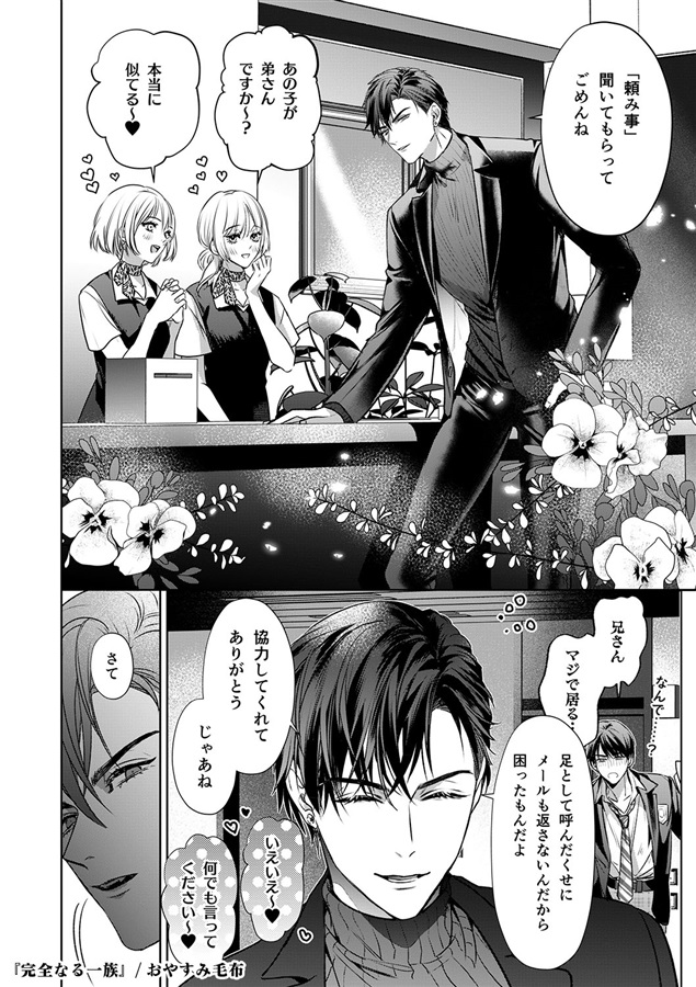 ・完全なる一族