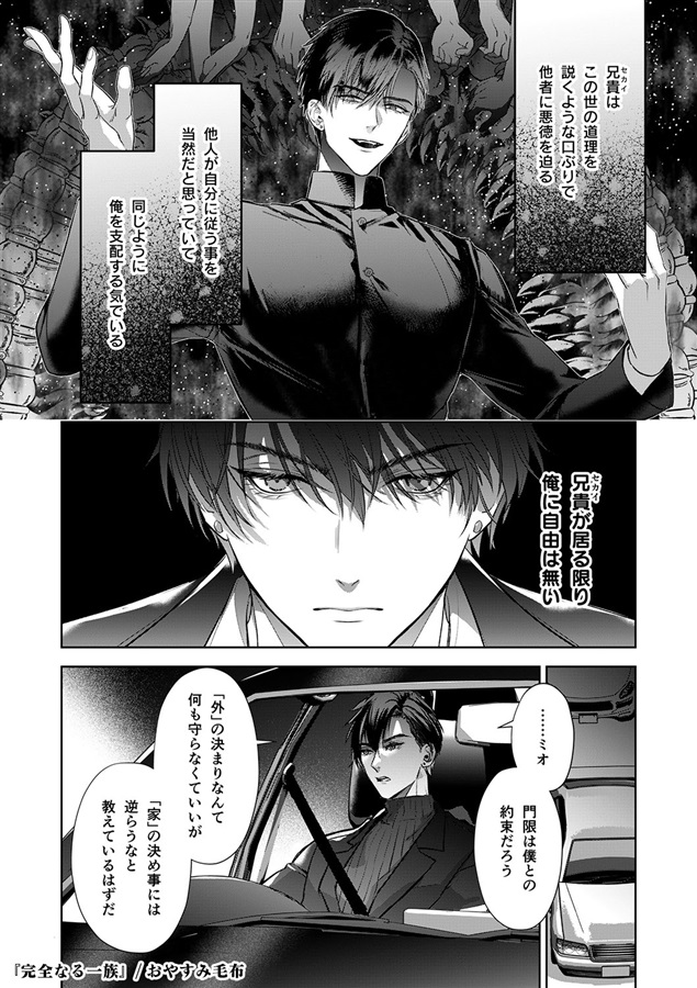 ・完全なる一族