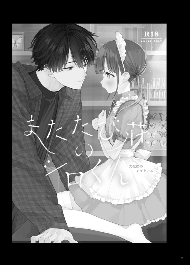 またたび荘のシロくん総集編【下】