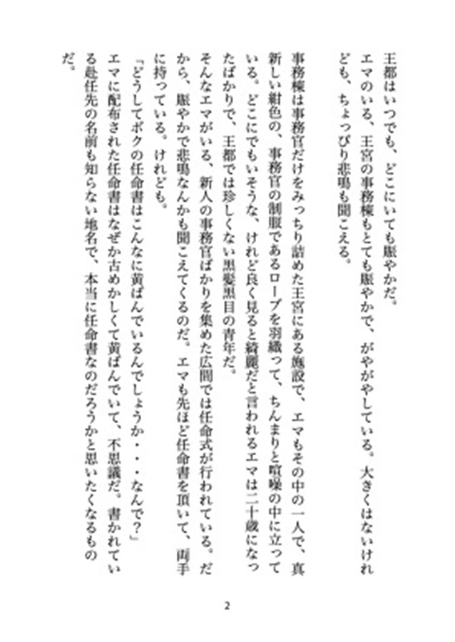 【小説】喫茶店のエマとディビ