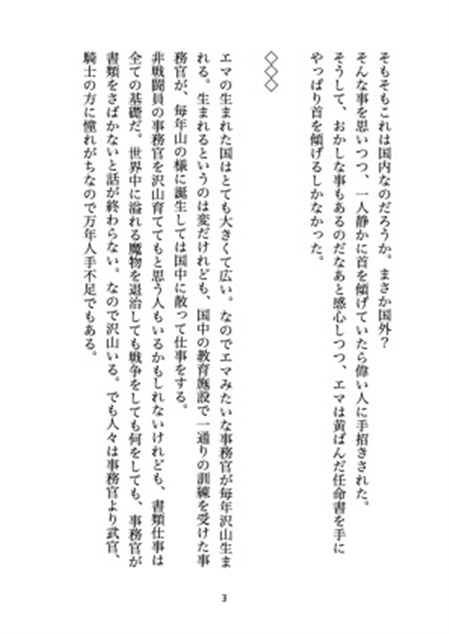【小説】喫茶店のエマとディビ