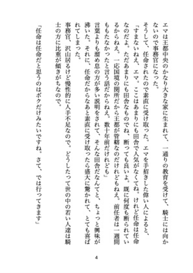【小説】喫茶店のエマとディビ