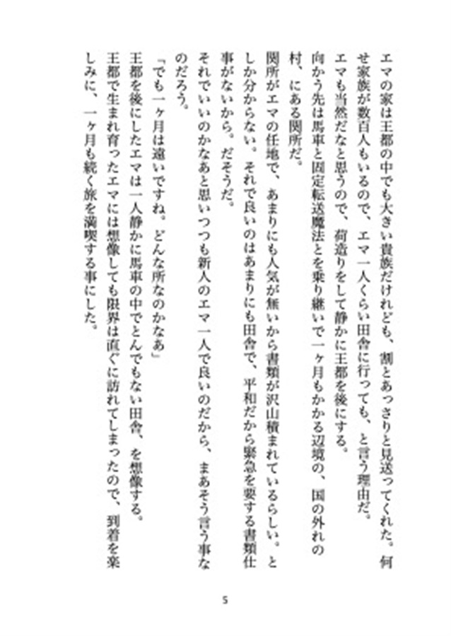 【小説】喫茶店のエマとディビ