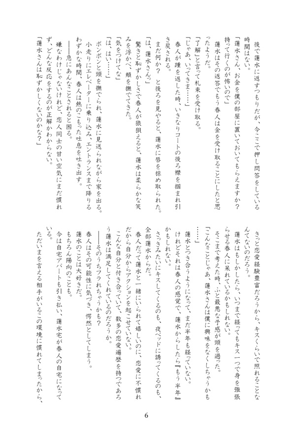 【小説】Do one’s best